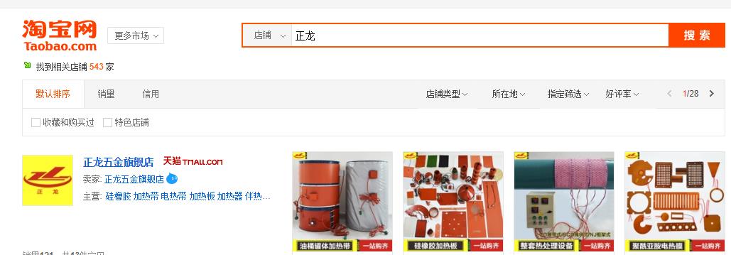 正龍受邀入駐天貓，正龍五金旗艦店上線。